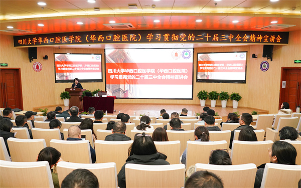 组织召开学习贯彻党的二十届三中全会精神宣讲会